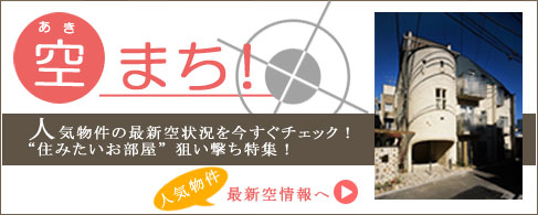 空まち!