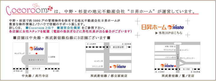中央線・西武新宿線沿線に3店舗ございます。