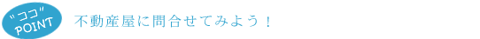 自分には全く気にならない条件を考えよう!